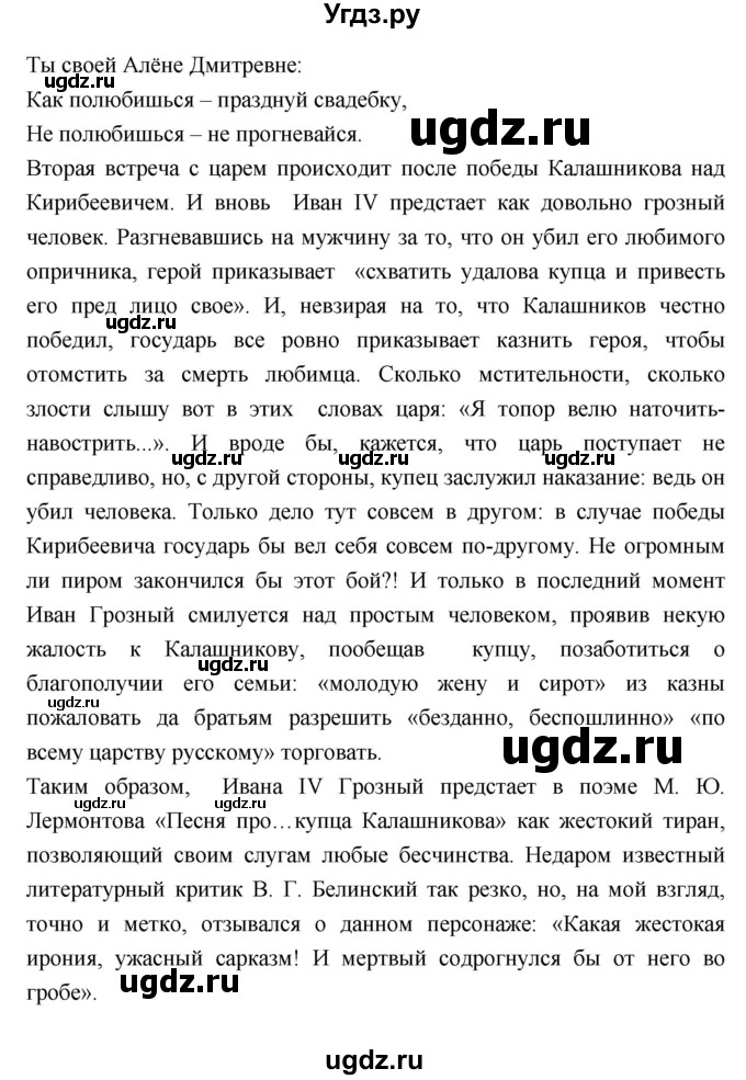 ГДЗ (Решебник) по литературе 7 класс Г.С. Меркин / часть 1. страница номер / 221(продолжение 7)