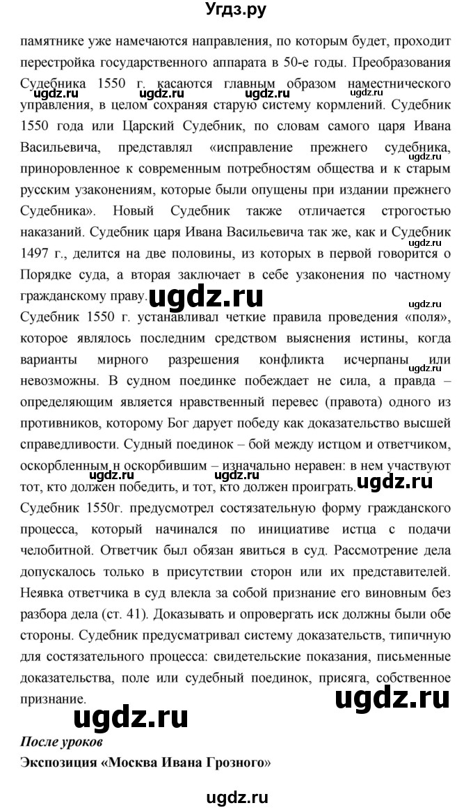 ГДЗ (Решебник) по литературе 7 класс Г.С. Меркин / часть 1. страница номер / 225(продолжение 2)