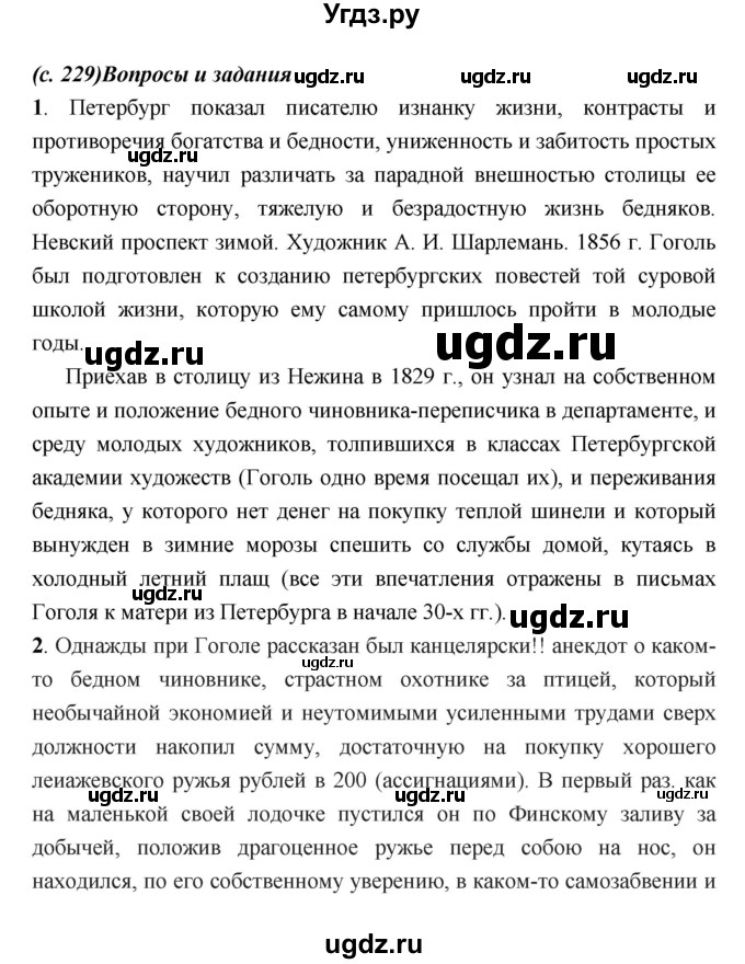 ГДЗ (Решебник) по литературе 7 класс Г.С. Меркин / часть 1. страница номер / 229