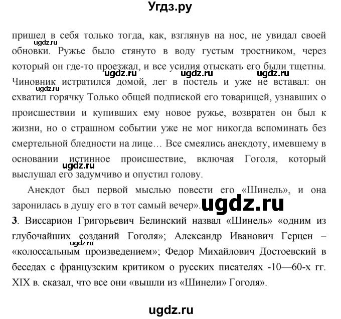 ГДЗ (Решебник) по литературе 7 класс Г.С. Меркин / часть 1. страница номер / 229(продолжение 2)