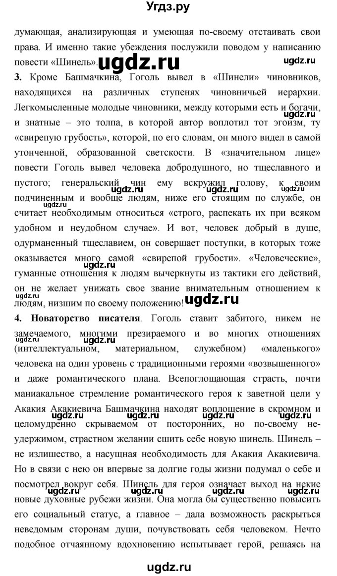 ГДЗ (Решебник) по литературе 7 класс Г.С. Меркин / часть 1. страница номер / 264(продолжение 4)