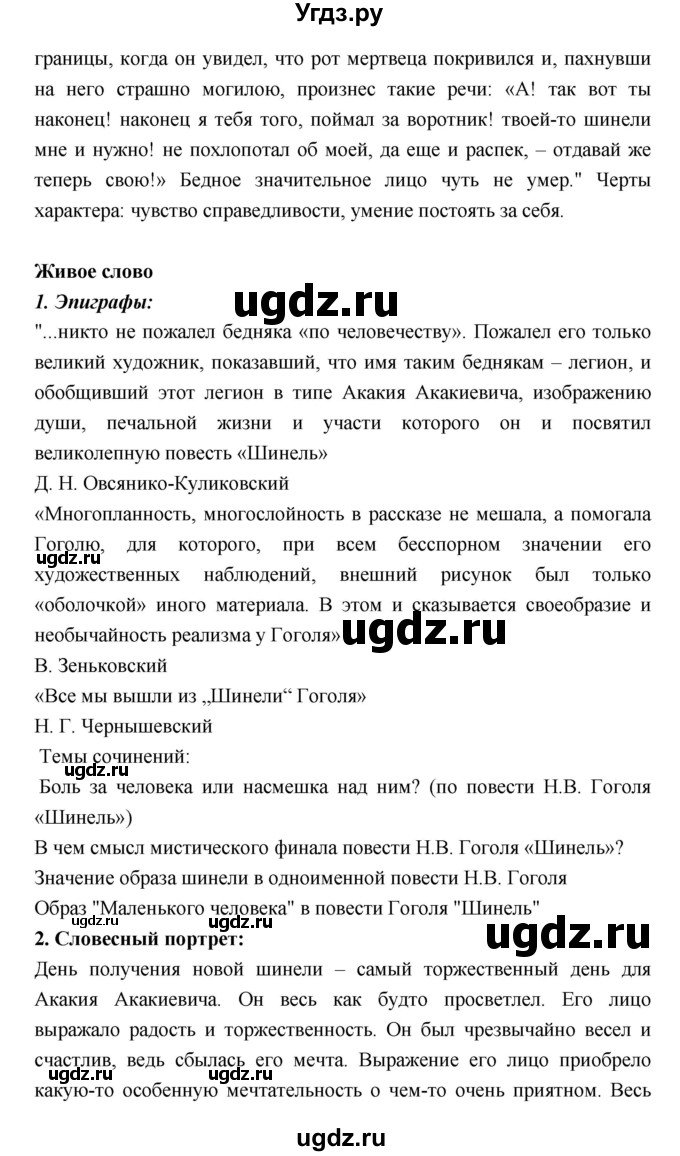 ГДЗ (Решебник) по литературе 7 класс Г.С. Меркин / часть 1. страница номер / 265(продолжение 3)