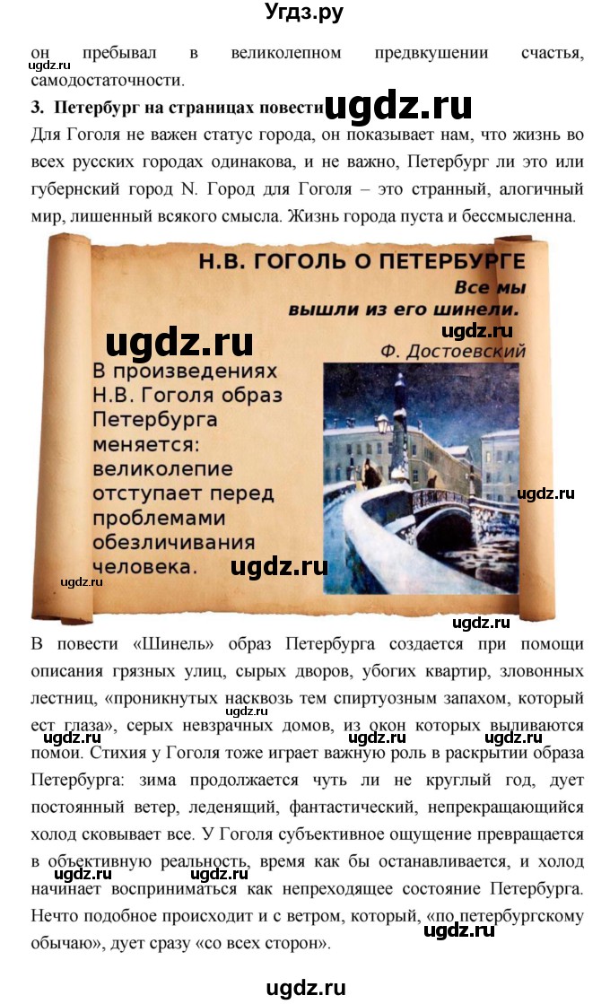 ГДЗ (Решебник) по литературе 7 класс Г.С. Меркин / часть 1. страница номер / 265(продолжение 4)