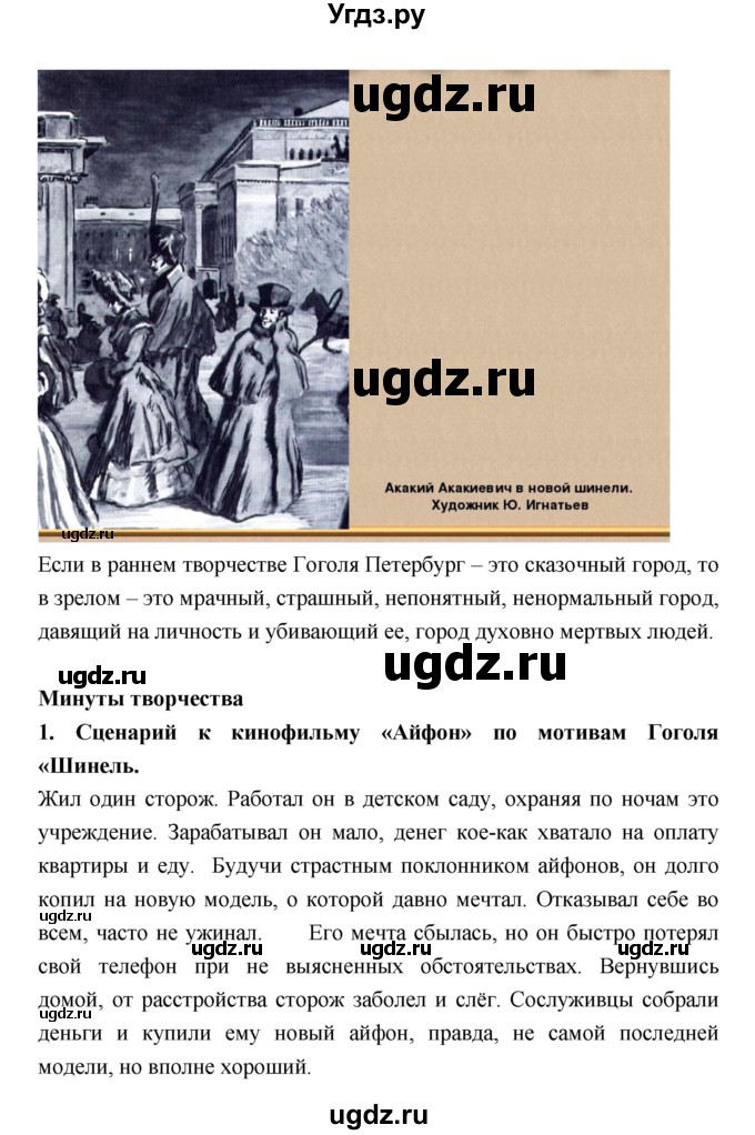 ГДЗ (Решебник) по литературе 7 класс Г.С. Меркин / часть 1. страница номер / 265(продолжение 7)