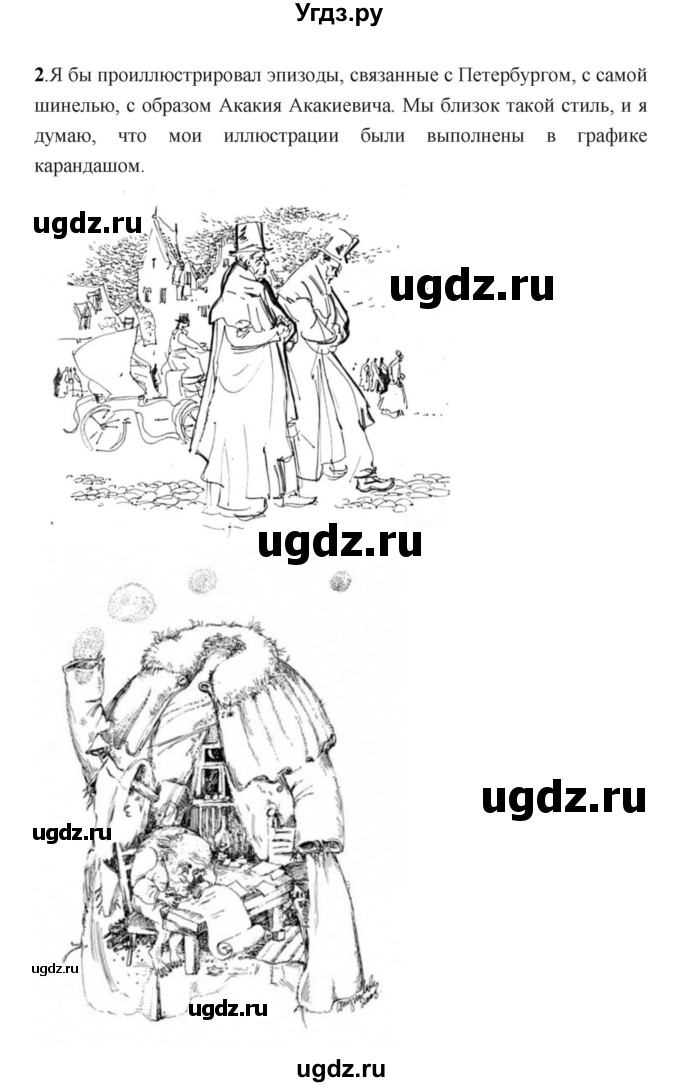 ГДЗ (Решебник) по литературе 7 класс Г.С. Меркин / часть 1. страница номер / 265(продолжение 8)