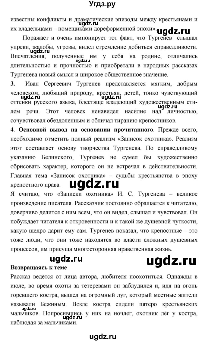 ГДЗ (Решебник) по литературе 7 класс Г.С. Меркин / часть 1. страница номер / 273(продолжение 2)