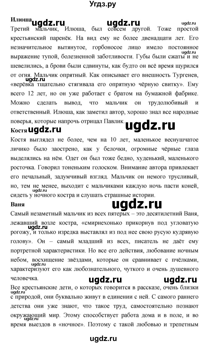 ГДЗ (Решебник) по литературе 7 класс Г.С. Меркин / часть 1. страница номер / 273(продолжение 4)