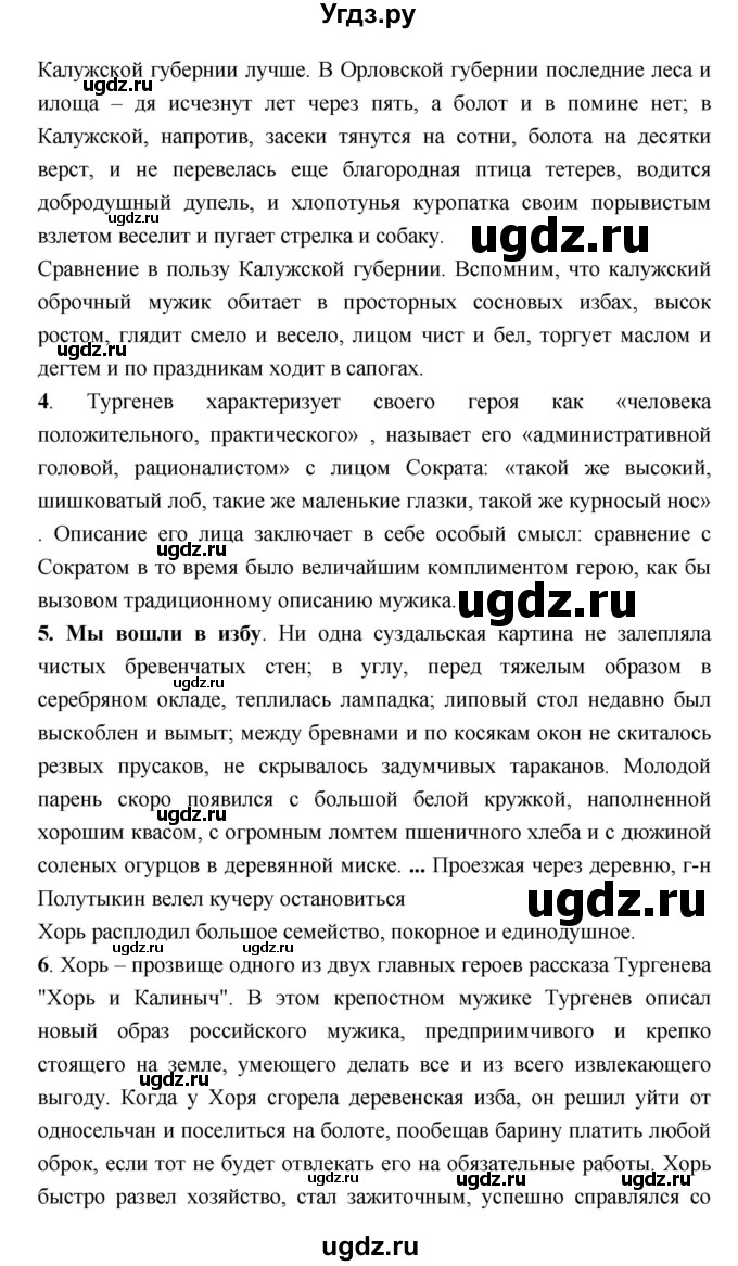 ГДЗ (Решебник) по литературе 7 класс Г.С. Меркин / часть 1. страница номер / 273(продолжение 6)