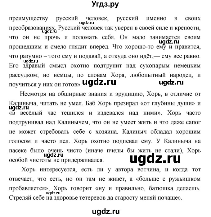 ГДЗ (Решебник) по литературе 7 класс Г.С. Меркин / часть 1. страница номер / 274(продолжение 4)