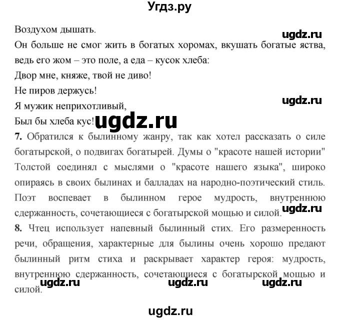 ГДЗ (Решебник) по литературе 7 класс Г.С. Меркин / часть 1. страница номер / 28(продолжение 2)