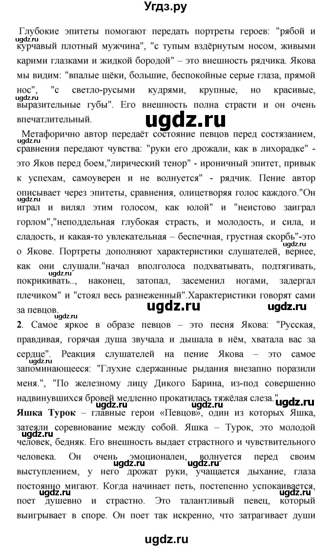 ГДЗ (Решебник) по литературе 7 класс Г.С. Меркин / часть 1. страница номер / 292(продолжение 3)