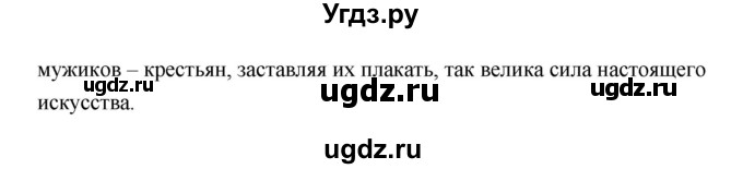 ГДЗ (Решебник) по литературе 7 класс Г.С. Меркин / часть 1. страница номер / 292(продолжение 4)