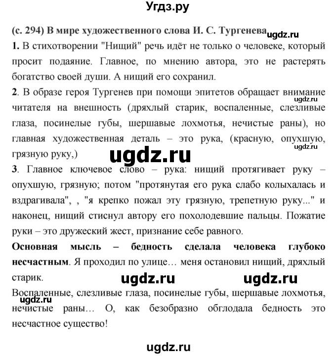 ГДЗ (Решебник) по литературе 7 класс Г.С. Меркин / часть 1. страница номер / 294