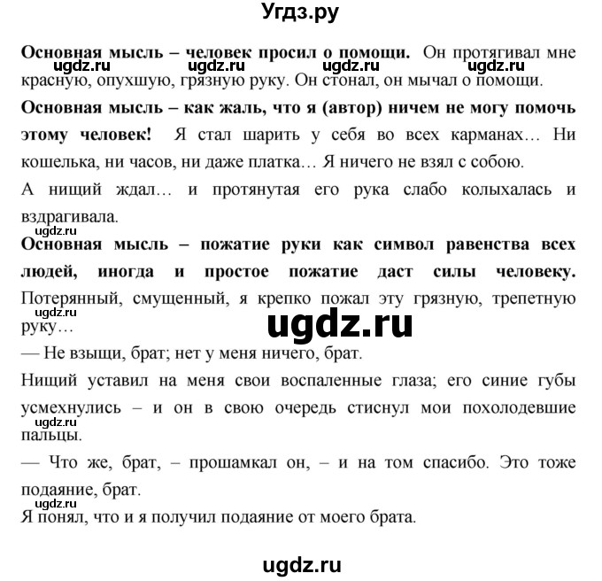 ГДЗ (Решебник) по литературе 7 класс Г.С. Меркин / часть 1. страница номер / 294(продолжение 2)