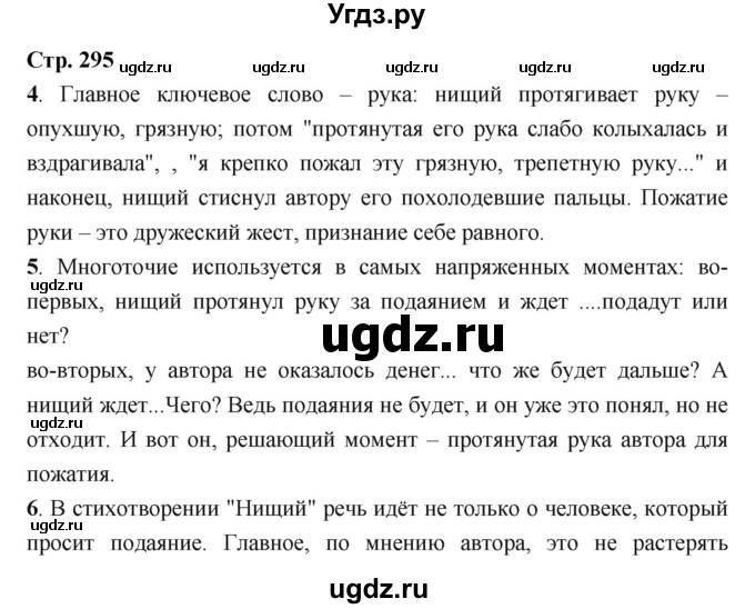 ГДЗ (Решебник) по литературе 7 класс Г.С. Меркин / часть 1. страница номер / 295