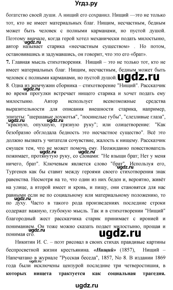 ГДЗ (Решебник) по литературе 7 класс Г.С. Меркин / часть 1. страница номер / 295(продолжение 2)