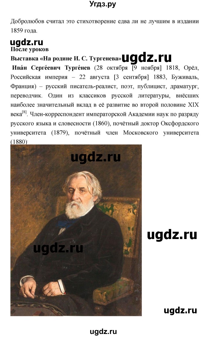 ГДЗ (Решебник) по литературе 7 класс Г.С. Меркин / часть 1. страница номер / 295(продолжение 3)