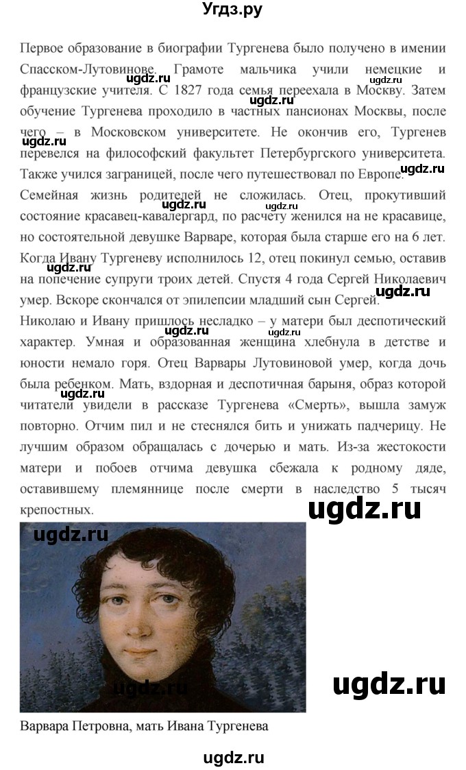 ГДЗ (Решебник) по литературе 7 класс Г.С. Меркин / часть 1. страница номер / 295(продолжение 5)