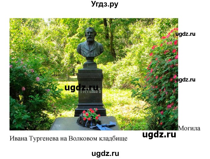 ГДЗ (Решебник) по литературе 7 класс Г.С. Меркин / часть 1. страница номер / 295(продолжение 7)