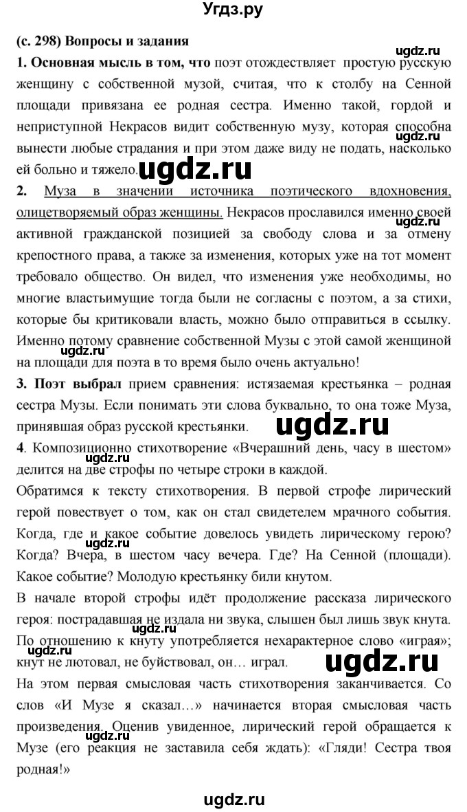 ГДЗ (Решебник) по литературе 7 класс Г.С. Меркин / часть 1. страница номер / 298