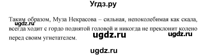 ГДЗ (Решебник) по литературе 7 класс Г.С. Меркин / часть 1. страница номер / 298(продолжение 3)