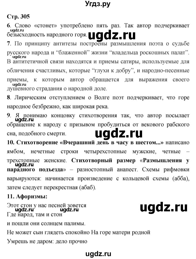 ГДЗ (Решебник) по литературе 7 класс Г.С. Меркин / часть 1. страница номер / 305