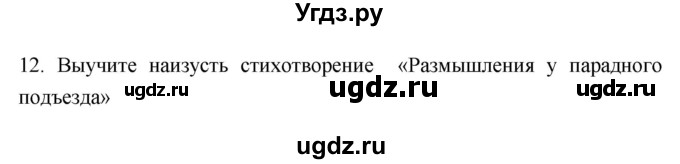 ГДЗ (Решебник) по литературе 7 класс Г.С. Меркин / часть 1. страница номер / 305(продолжение 2)