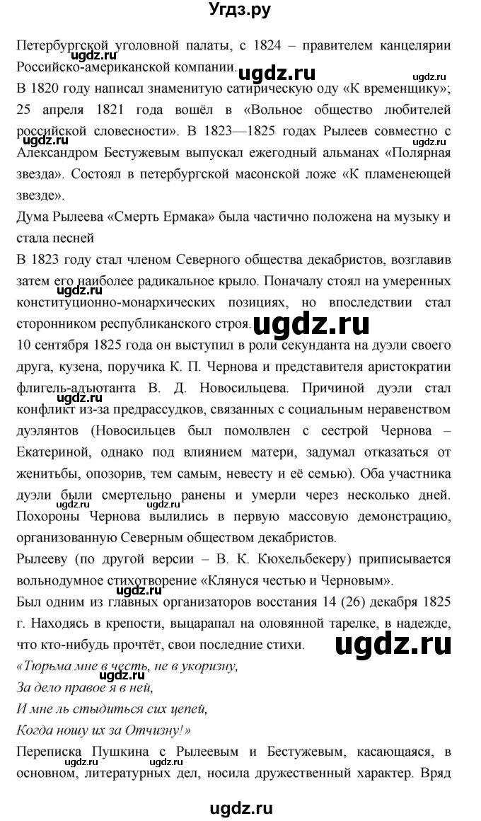 ГДЗ (Решебник) по литературе 7 класс Г.С. Меркин / часть 1. страница номер / 307(продолжение 2)