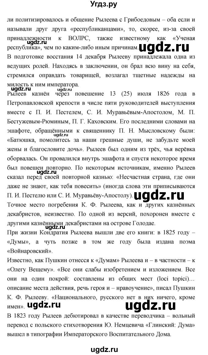 ГДЗ (Решебник) по литературе 7 класс Г.С. Меркин / часть 1. страница номер / 307(продолжение 3)