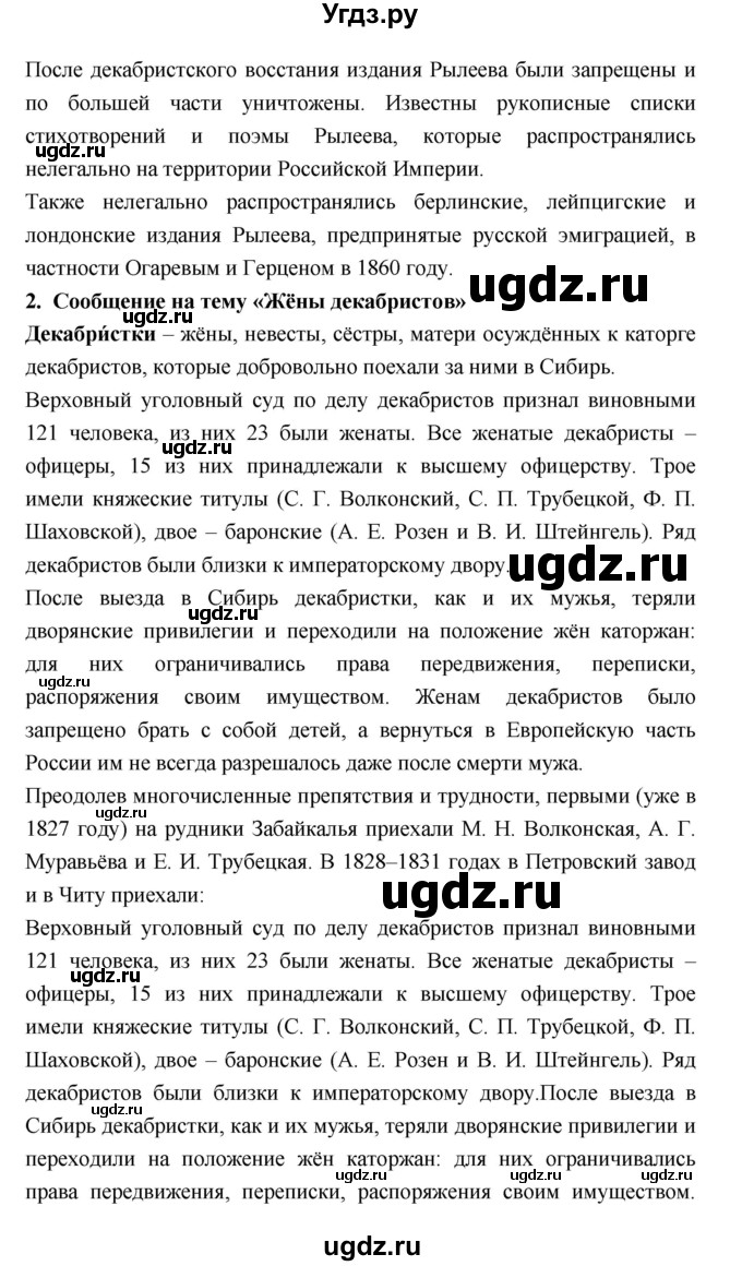 ГДЗ (Решебник) по литературе 7 класс Г.С. Меркин / часть 1. страница номер / 307(продолжение 4)