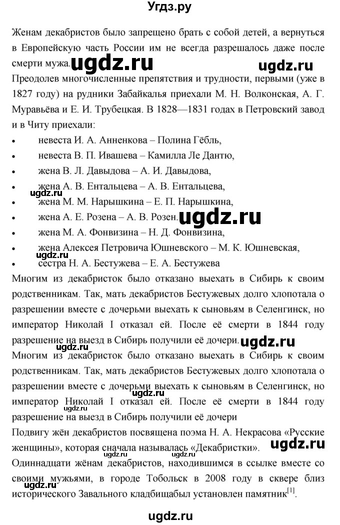 ГДЗ (Решебник) по литературе 7 класс Г.С. Меркин / часть 1. страница номер / 307(продолжение 5)