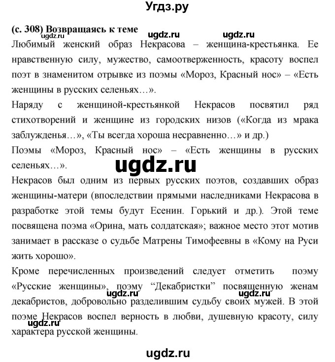 ГДЗ (Решебник) по литературе 7 класс Г.С. Меркин / часть 1. страница номер / 308