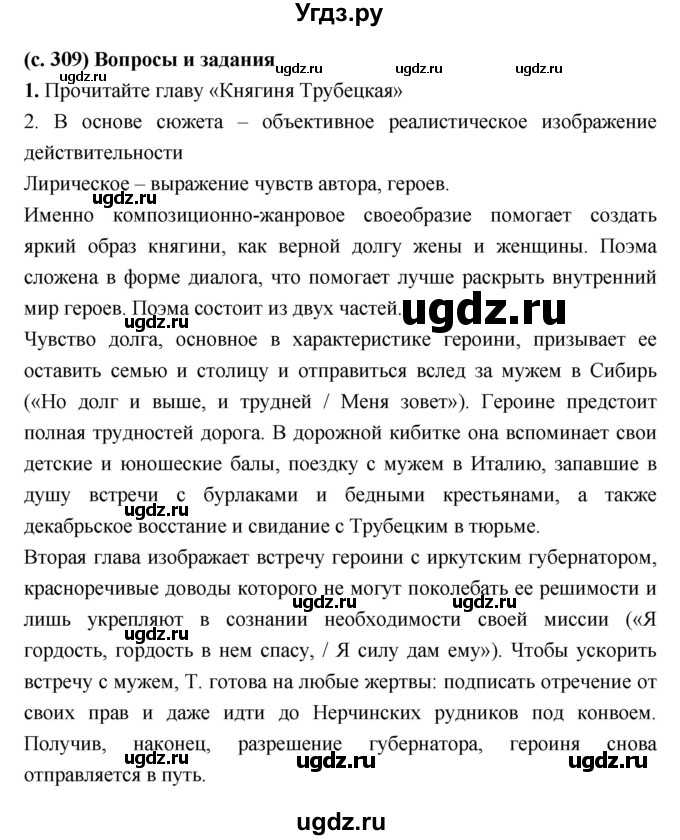 ГДЗ (Решебник) по литературе 7 класс Г.С. Меркин / часть 1. страница номер / 309