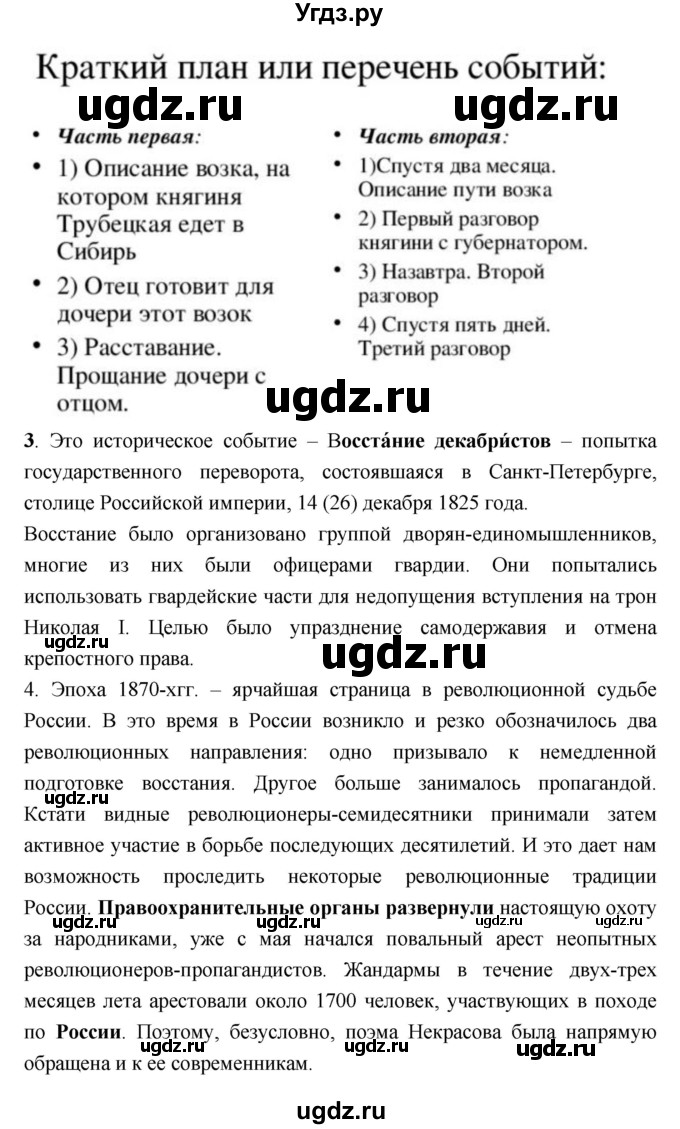 ГДЗ (Решебник) по литературе 7 класс Г.С. Меркин / часть 1. страница номер / 309(продолжение 2)