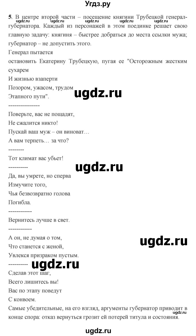 ГДЗ (Решебник) по литературе 7 класс Г.С. Меркин / часть 1. страница номер / 309(продолжение 3)