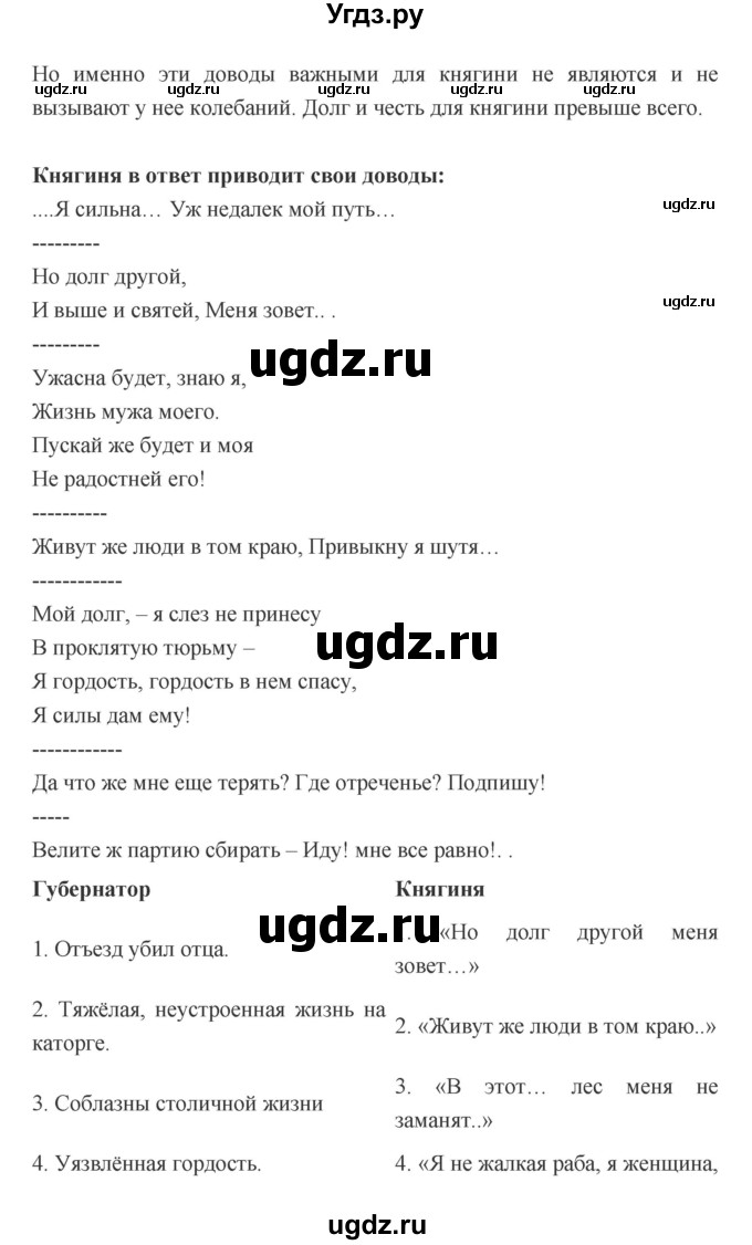 ГДЗ (Решебник) по литературе 7 класс Г.С. Меркин / часть 1. страница номер / 309(продолжение 4)