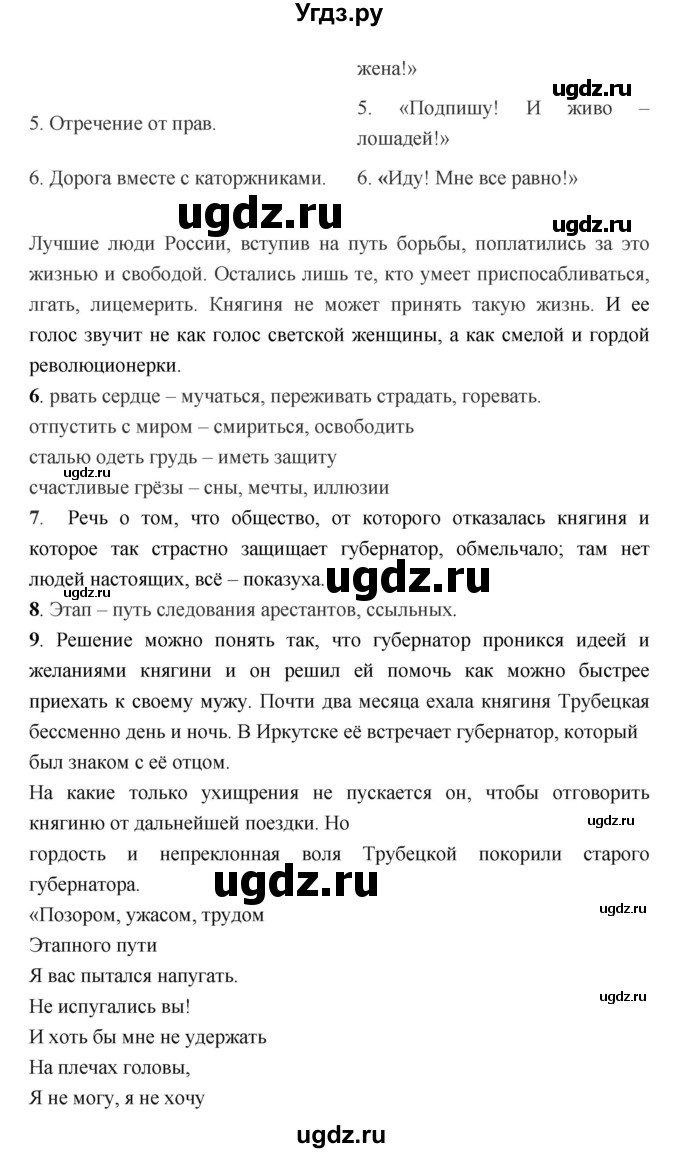 ГДЗ (Решебник) по литературе 7 класс Г.С. Меркин / часть 1. страница номер / 309(продолжение 5)