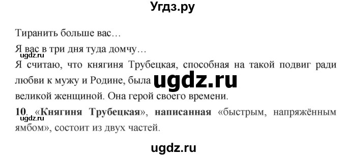 ГДЗ (Решебник) по литературе 7 класс Г.С. Меркин / часть 1. страница номер / 309(продолжение 6)