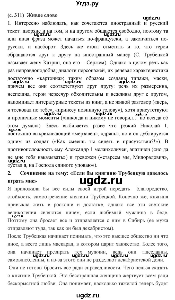 ГДЗ (Решебник) по литературе 7 класс Г.С. Меркин / часть 1. страница номер / 311