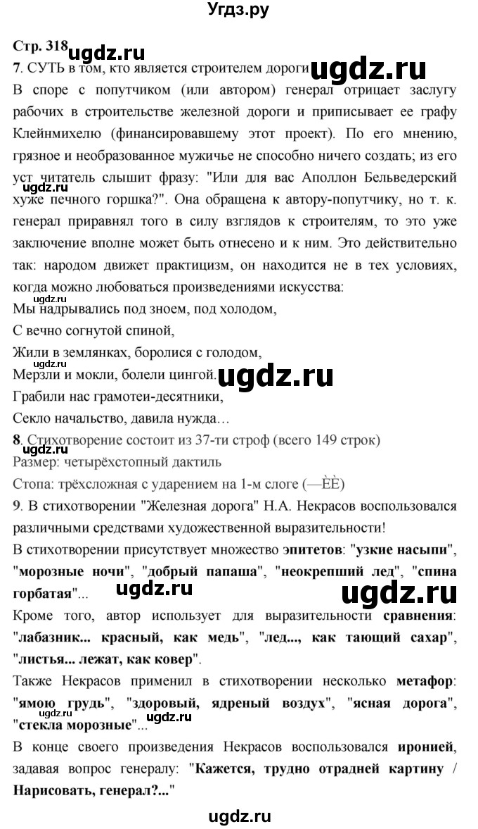 ГДЗ (Решебник) по литературе 7 класс Г.С. Меркин / часть 1. страница номер / 318