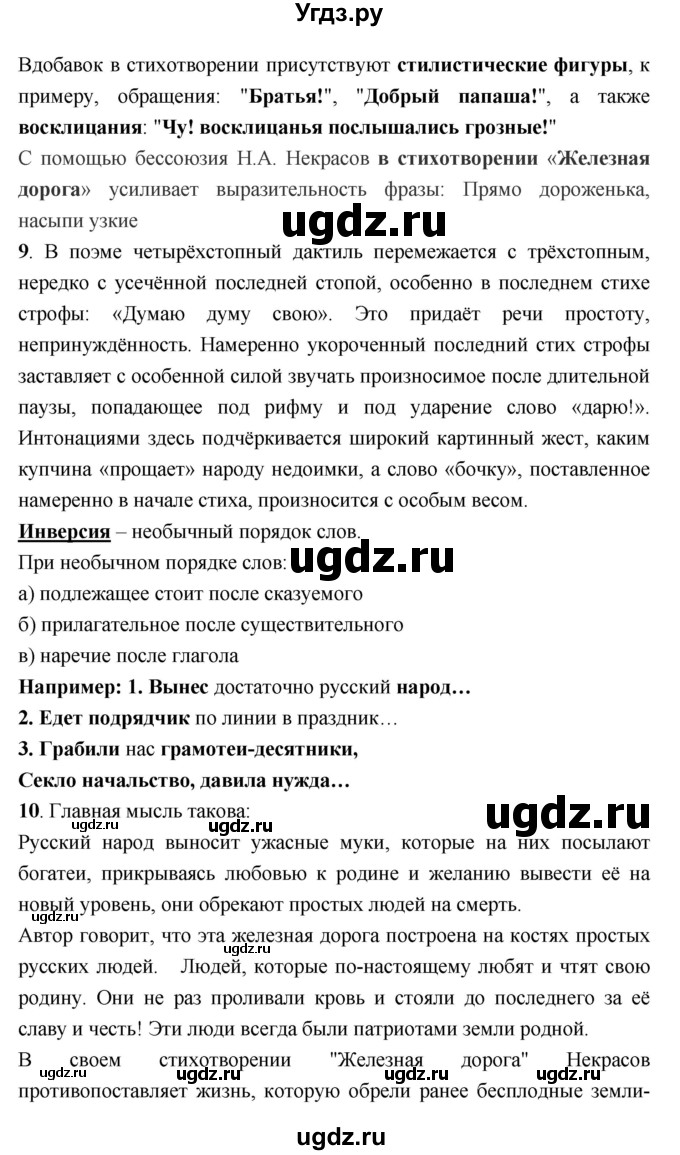 ГДЗ (Решебник) по литературе 7 класс Г.С. Меркин / часть 1. страница номер / 318(продолжение 2)