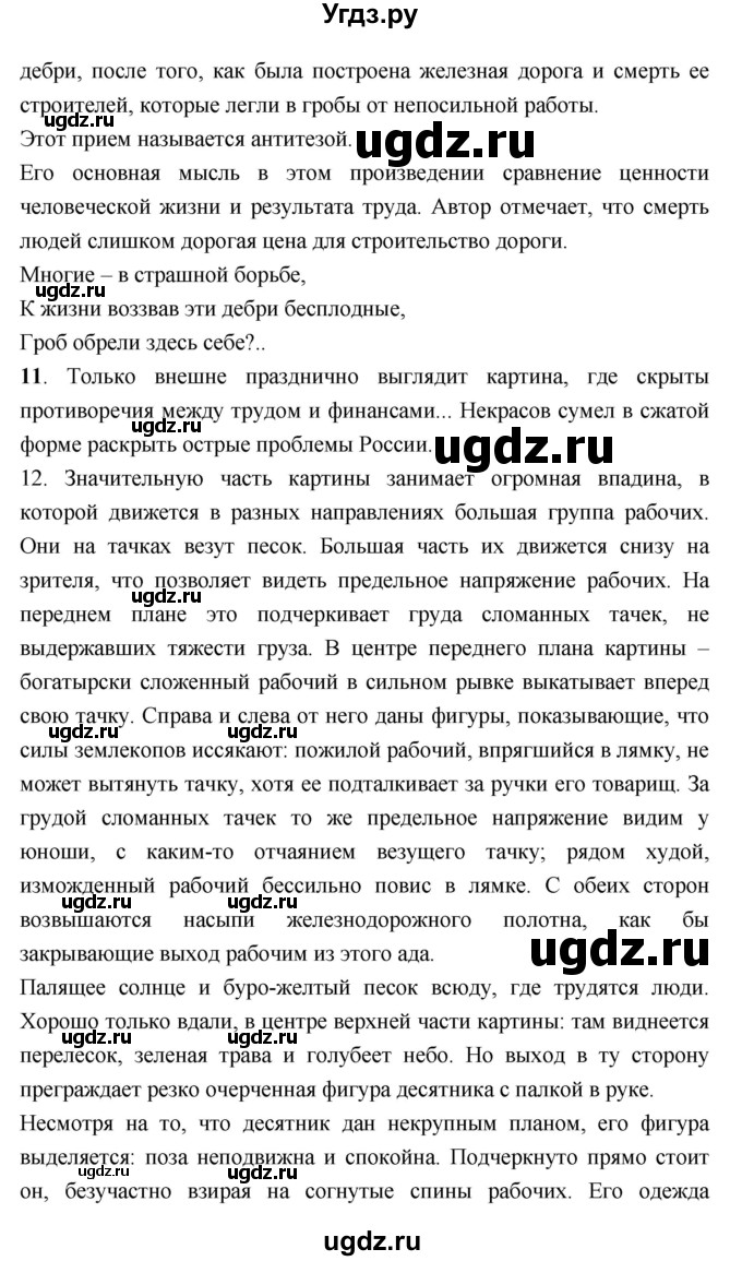 ГДЗ (Решебник) по литературе 7 класс Г.С. Меркин / часть 1. страница номер / 318(продолжение 3)