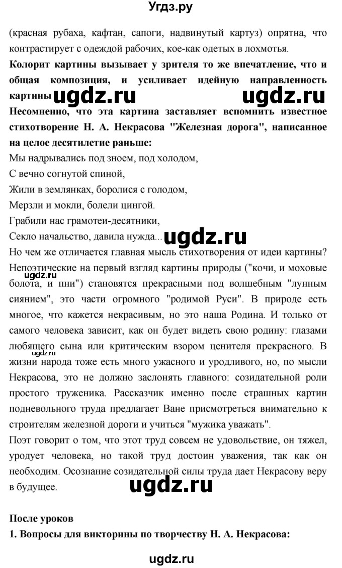 ГДЗ (Решебник) по литературе 7 класс Г.С. Меркин / часть 1. страница номер / 318(продолжение 4)