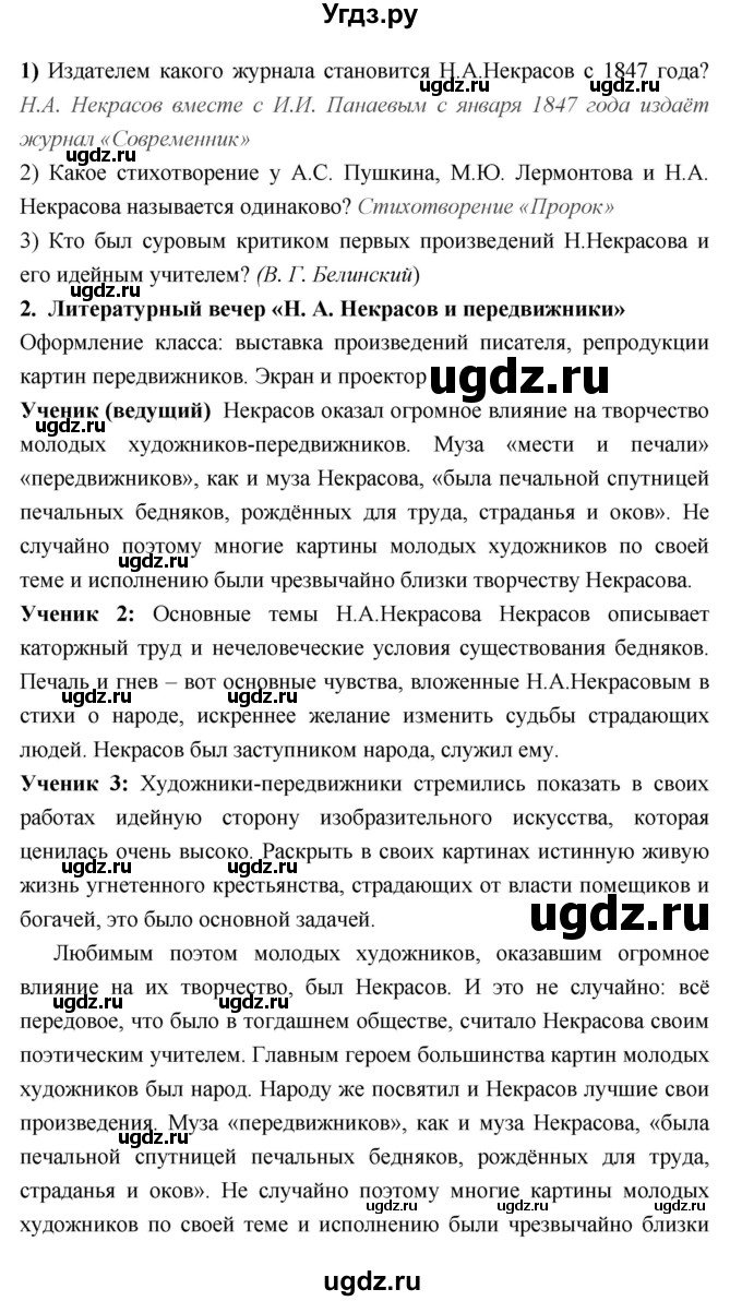 ГДЗ (Решебник) по литературе 7 класс Г.С. Меркин / часть 1. страница номер / 318(продолжение 5)