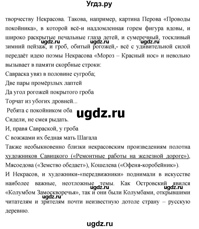 ГДЗ (Решебник) по литературе 7 класс Г.С. Меркин / часть 1. страница номер / 318(продолжение 6)