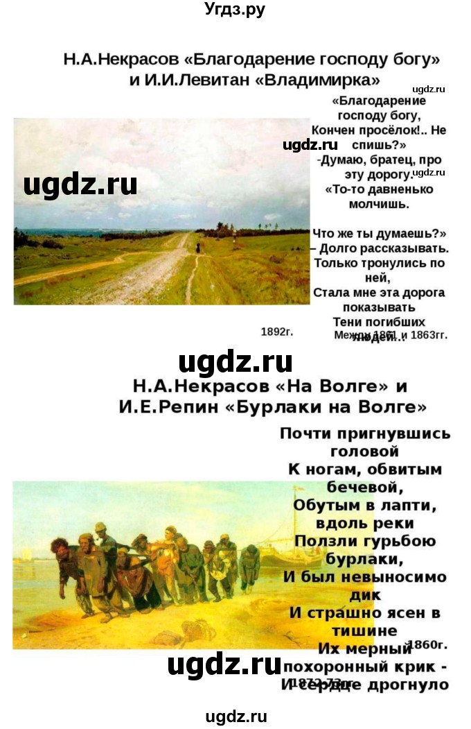 ГДЗ (Решебник) по литературе 7 класс Г.С. Меркин / часть 1. страница номер / 318(продолжение 8)