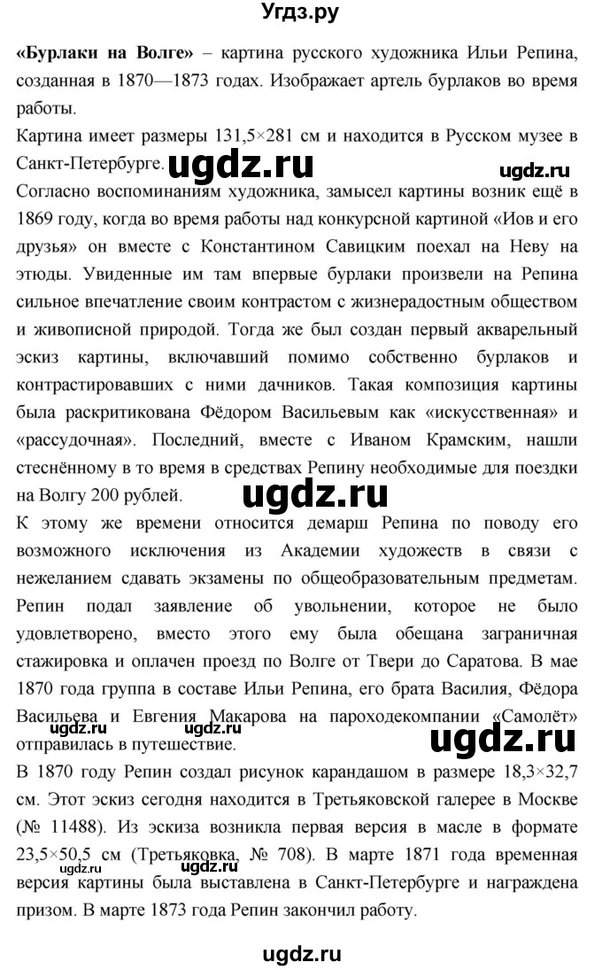 ГДЗ (Решебник) по литературе 7 класс Г.С. Меркин / часть 1. страница номер / 318(продолжение 9)