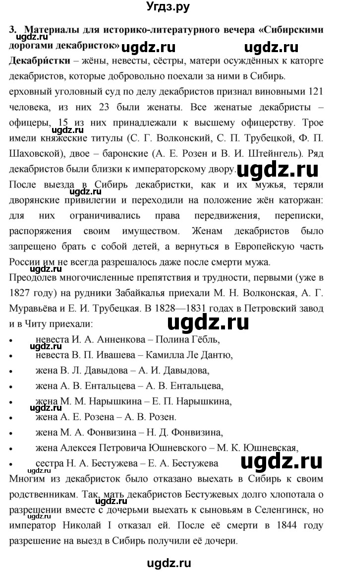 ГДЗ (Решебник) по литературе 7 класс Г.С. Меркин / часть 1. страница номер / 318(продолжение 10)