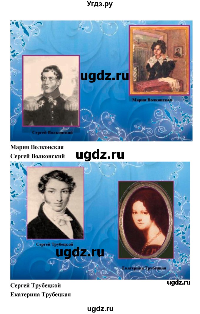 ГДЗ (Решебник) по литературе 7 класс Г.С. Меркин / часть 1. страница номер / 318(продолжение 12)