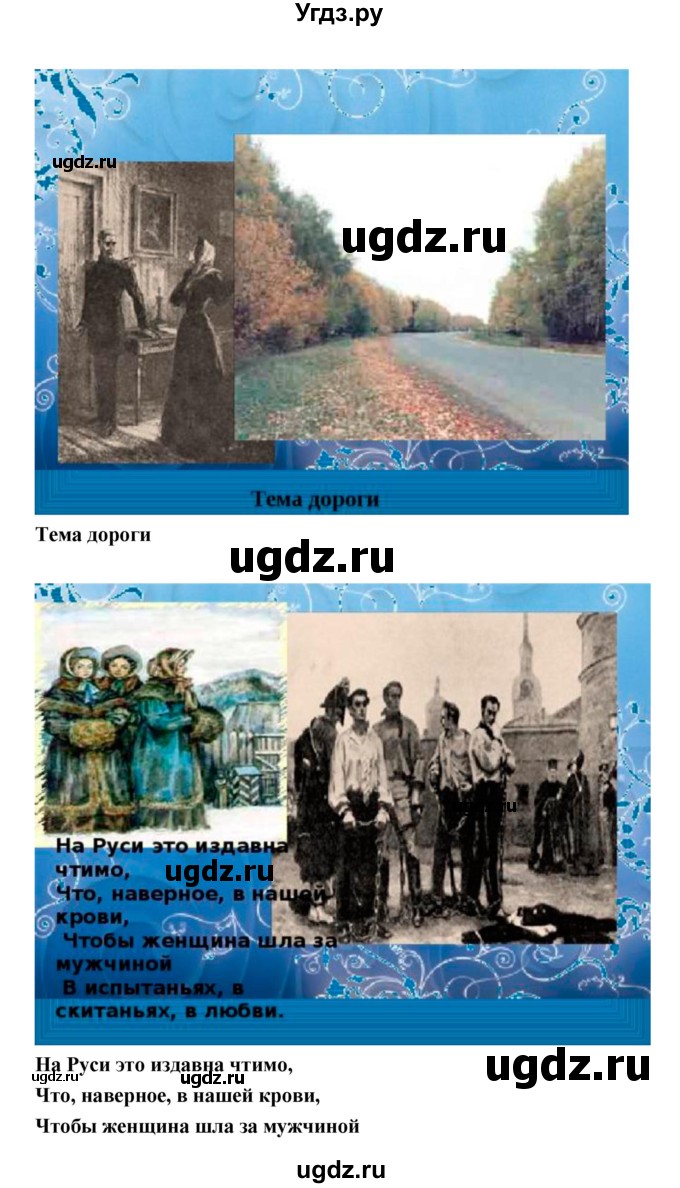 ГДЗ (Решебник) по литературе 7 класс Г.С. Меркин / часть 1. страница номер / 318(продолжение 14)